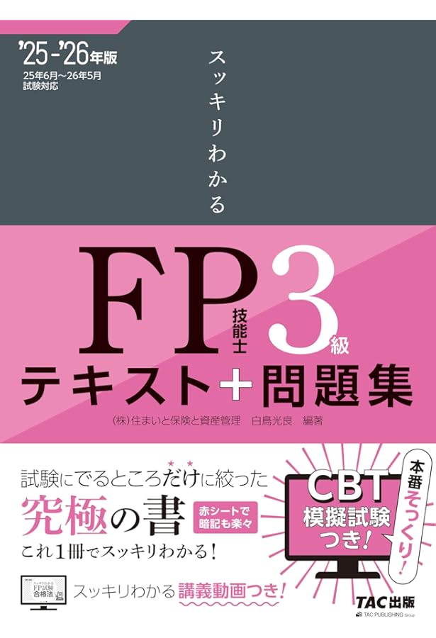 fp2級、3級　テキスト➕問題集　おまけ付き スッキリわかる FP技能士3級 テキスト＋問題集 2024-2025年 [スッキリ